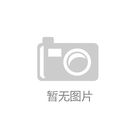 第1466章 千年冰魄“开云·手机app下载安卓(中国)官方网站”